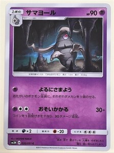 サマヨール　ポケモンカード　SM３N　020/051　2017　ポケットモンスター　pokemon card game　ポケカ