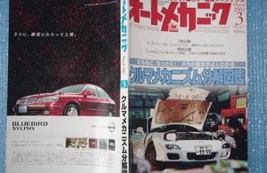 オートメカニック　２００２年３月号　ｎｏ．３５７　メカニズムの基本を知って、楽しく・確実メンテナンス