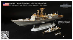 P030 1/700 アメリカ海軍 FFG-61 ペリー級フリゲート用ディテールアップセット