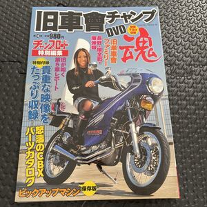 送料無料！チャンプロード 旧車會 チャンプ ！2013年8月発売！CBX！週末ゴールドクーポンで200円引きで買えますよ！