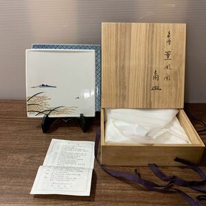 九谷焼 吉田荘八作 飾り角皿 薫風々図 飾皿 箱付 22×22cm 伝統工芸 石川県 骨董 インテリア アンティーク レトロ (E75