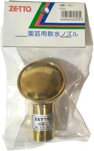 散水ノズル 水空間 ZETTO 園芸用散水ノズル 如露口 No.2 穴径 0.6mm