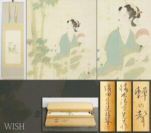 【真作】【WISH】鏑木清方「蝉の聲」日本画 掛軸 絹本 浜田台児鑑定箱 ◆名品　〇文化勲章 帝室技芸員 芸術院会員 美人画大家 #24110100