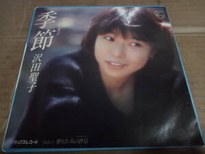 沢田聖子　季節　EP盤