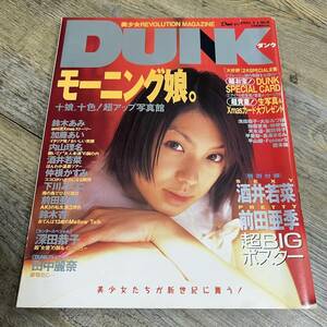 S-962■DUNK ダンク 2001年2月号■DUNKカード未開封■榊安奈 末永遥 長澤まさみ 酒井若菜 鈴木杏 平愛梨 Folder5 深田恭子