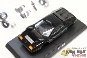 S＝1/64 KYOSYO 京商 FERRARI フェラーリ 512BB (黒) パーツ未開封 未組立 現状渡し