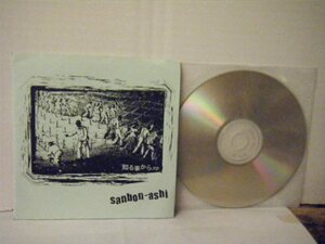 ▲CD SANBON-ASHI / 知ることからE.P. 自主制作CD−R ◇r40814