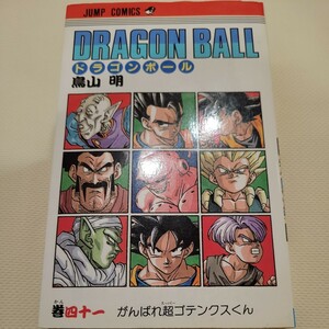 g　希少品　ドラゴンボール　41巻　初版本　鳥山明　DRAGON BALL　集英社