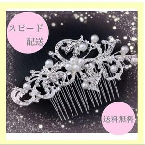 ヘアアクセサリー パール 髪飾り かんざし 花　結婚式 入学式　冠婚葬祭　プレゼント　韓国　ブライダル　フォーマル