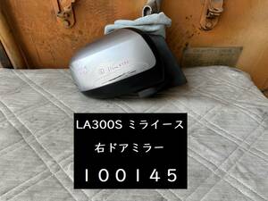 【100145】ダイハツ　ミライース　LA300S　右ドアミラー　手動　S28 ブライトシルバーメタリック　中古