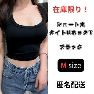 Mサイズ ブラック レディース Tシャツ かわいい セクシー タイト ストレッチ 人気 オシャレ ダンス ヨガ インナー 韓国 半袖 深め 綺麗