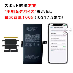 iPhone 12 mini用バッテリー 警告なし スポット溶接不要