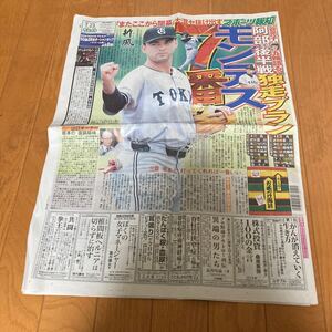 スポーツ報知 報知新聞 令和6年07月23日　巨人　ジャイアンツ モンテス　大谷翔平　谷亮子　横浜流星　結城モエ　羽田陽区　陣