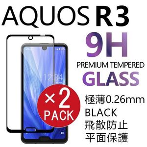 2枚組 AQUOS R3 強化ガラスフィルム ブラック SHARP AquosR3 アクオス シャープアールスリー 平面保護　破損保障あり