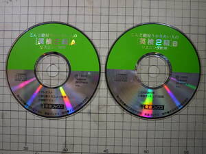 中古品　東進ブックス　こんど絶対受かりたい人の「英検２級」リスニング対策　ＣＤ 2枚組