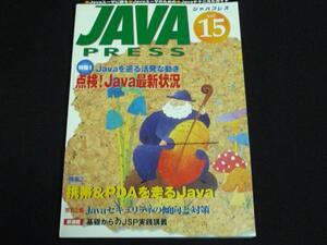 ‡JAVA PRESS vol.15 定価1280円