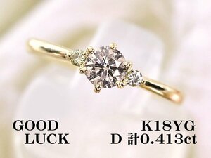 【新品・未使用】1円～最落無 天然ダイヤモンド 計0.413ct/一粒ダイヤ 0.363ct,SI-2,Excellent,GGSソーティング付,K18YG ダイヤ リング #12