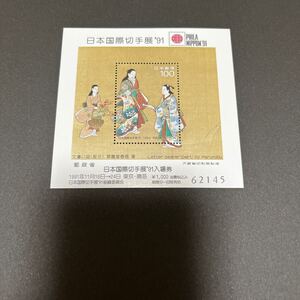 日本国際切手展 