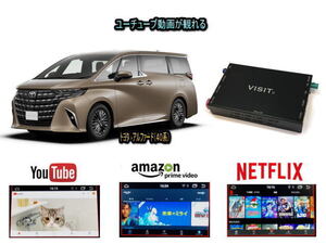 トヨタ TOYOTA アルファード ALPHARD 40系 VISIT ELA-H3 ユーチューブ NETFLIX 動画 テレビキャンセラー不要