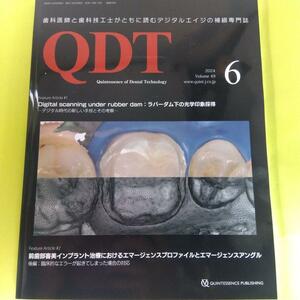 QDT　2024年6月号　 ラバーダム下の光学印象採得