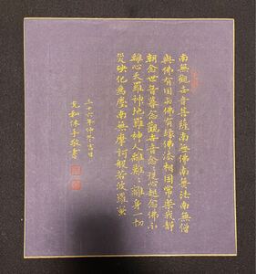 「模写」　張充和　色紙書道額　中国書画色紙 掛軸 