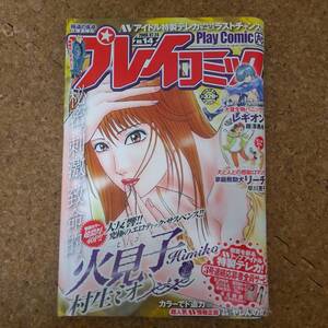 長|プレイコミック 2008年 NO.14 7月24日号　村生ミオ/倉島圭/やまさき拓味/三浦みつる/名胡桃ゆう/国広あづさ/藤澤勇希/立原あゆみ