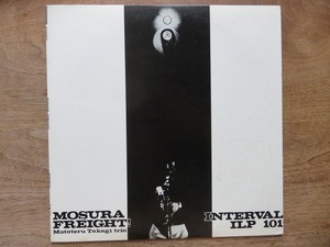 高木元輝 / MOTOTERU TAKAGI / MOSURA FREIGHT! / 和ジャズ / INTERVAL ILP 101 / LP / レコード