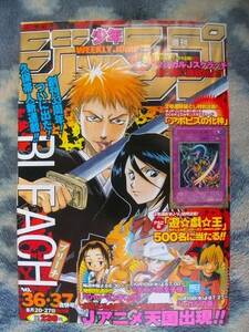 ブリーチ BLEACH 新連載・第１回掲載 週刊少年ジャンプ２００１年３６・３７号 極美品 ワンピース ONE PIECE 黒崎一護 朽木ルキア