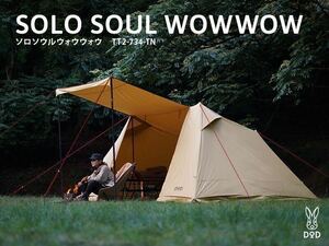 DODソロソウルウォウウォウ SOLO SOUL WOWWOW タン