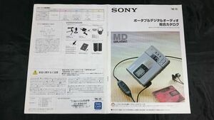 『SONY(ソニー)ポータブルデジタルオーディオ 総合カタログ 1996年10月』MZ-R30/MZ-R4ST/MZ-E3/MZ-B3/DHC-MD5/ZS-M3/TCD-D8/WMD-DT1/NTU-S1