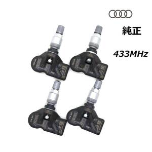 【在庫有】 アウディ純正 並行車専用 433MHz 新品 1台分4個セット TPMS 空気圧センサー RS3 RS4 RS5 RS6 RS7 TT RS Q7 AUDI エアーモニター