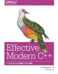 Effective Modern C++ C++11/14 プログラムを進化させる42項目/スコット・マイアーズ(著者),千住治郎(訳