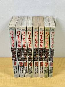 パイナップル ARMY 1～8巻 全巻セット 浦沢直樹 ビッグコミックス 小学館