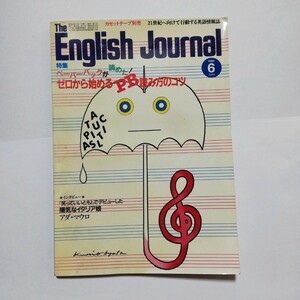 English Journal 1985年6月号 イングリッシュ ジャーナル / 良品専科外国語