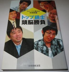 トップ棋士 頭脳勝負 日本将棋連盟