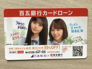 乃木坂46 ★百五銀行カードカレンダー2020 ～2021 ★齋藤飛鳥　与田祐希　★新品・非売品