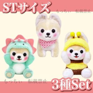 【新品】豆しば三兄弟☆ゆるサウルス２ ST (さすけ) / ゆるミツバチ ST (さすけ) / 大集合６ ST (さすけ) ３種セット