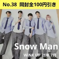 Snow Man WiNK UP 21年 7月 切り抜き