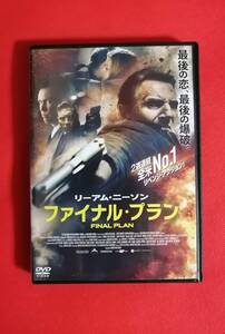 DVD 『ファイナル・プラン』リーアム・ニーソン