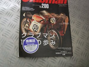 ★★　Clubman　クラブマン　2002年2月　創刊200号　ヨシムラ　S-1