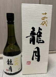 十四代 龍月 生詰 日本酒 720ml 15% 2023年詰め 箱付　冷蔵保管熟成品