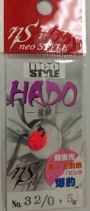 neo STYLE【HADO、0.5g:カラー32】新品未使用.お纏めの場合はレターパックライト【370円】でお願い致します。