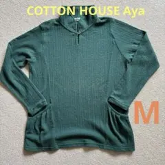 COTTON HOUSE Aya ニット　緑　size M