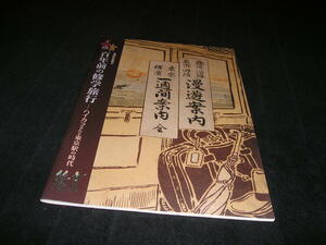 百年前の修学旅行 ハイカラさんと東京駅の時代　図録　鉄道歴史展示室　