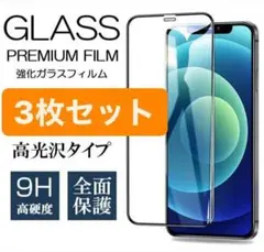 iPhoneX/Xs 保護フィルム 三個セット 3個セット ガラスフィルム