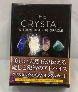 01005 THECRYSTALWISDOMHEALINGORACLE 占い オラクルカード ジュディ・ホール著 日本語訳説明書付き 天然石 