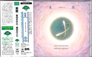 ☆星雲 NEBULA(サウンド・フォレスト・シリーズ)/宮田まゆみ、高田みどり◆87年発表の超大名盤◇激レアな税表記無しの旧規格盤の帯付き！★