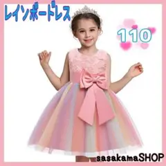 【SALE ❣️】110 レインボー ドレス ピンク フォーマル キッズ 女の子