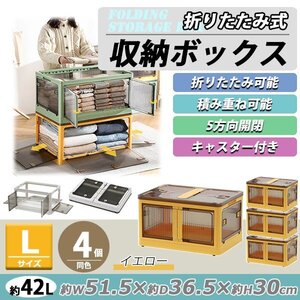 送料無料 収納ボックス 折りたたみ 4個セット 約51.5×36.5×30cm Lサイズ 42L イエロー キャスター付き 5面開閉 観音開き 積み重ね