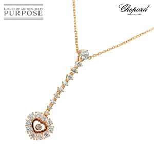 ショパール Chopard ハッピー ダイヤ ハート ネックレス 42cm K18 PG ピンクゴールド 750 Diamond Heart Necklace 90244921